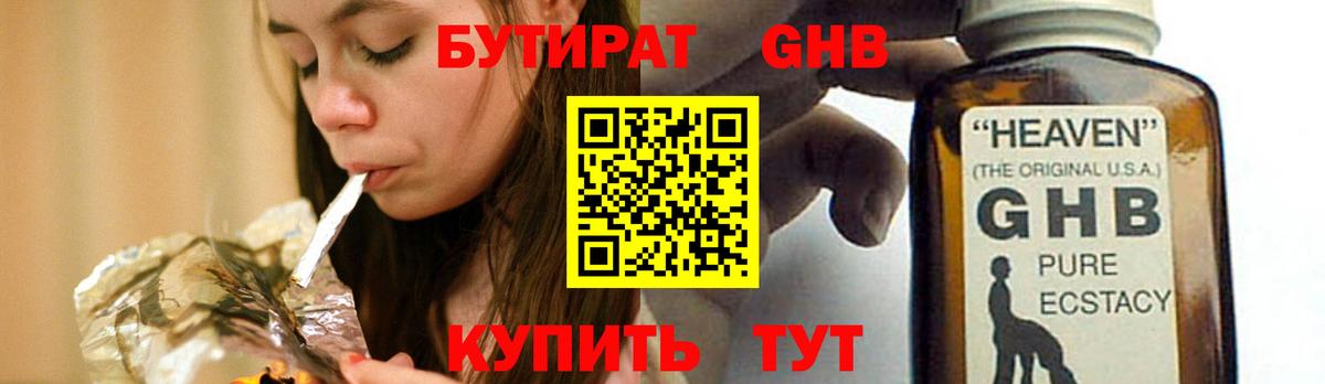 Бутират бутандиол Тулун