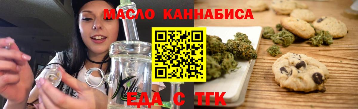 Печенье с ТГК конопля  Вход с VPN  Тулун 