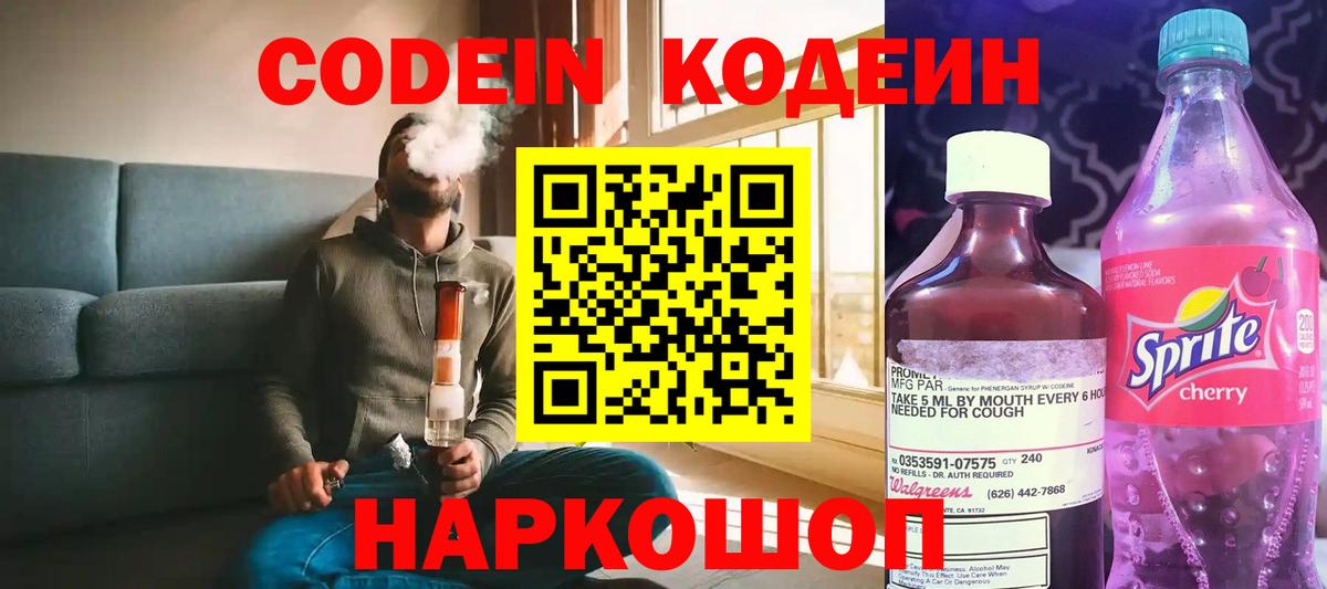 Кодеин напиток Lean (лин) Тулун
