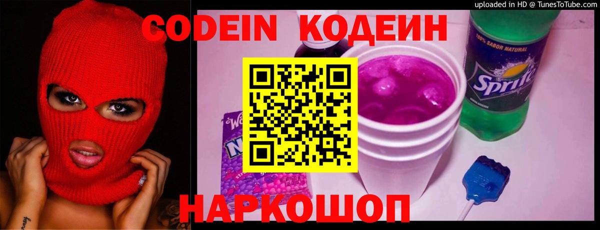 Кодеиновый сироп Lean Purple Drank  Вход с VPN  Тулун  Кодеин напиток Lean (лин) 