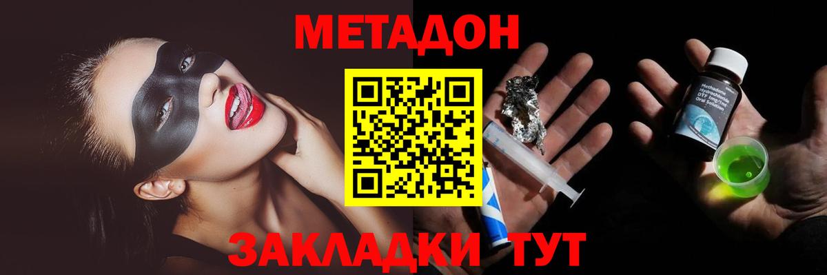 МЕТАДОН мёд  Вход с VPN  Тулун 